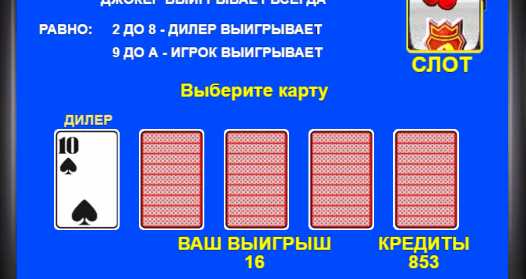 Игра на удвоение Слот о Пол